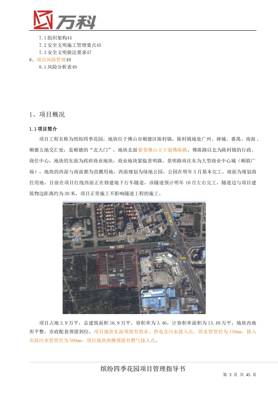 某地产项目管理指导书_第3页