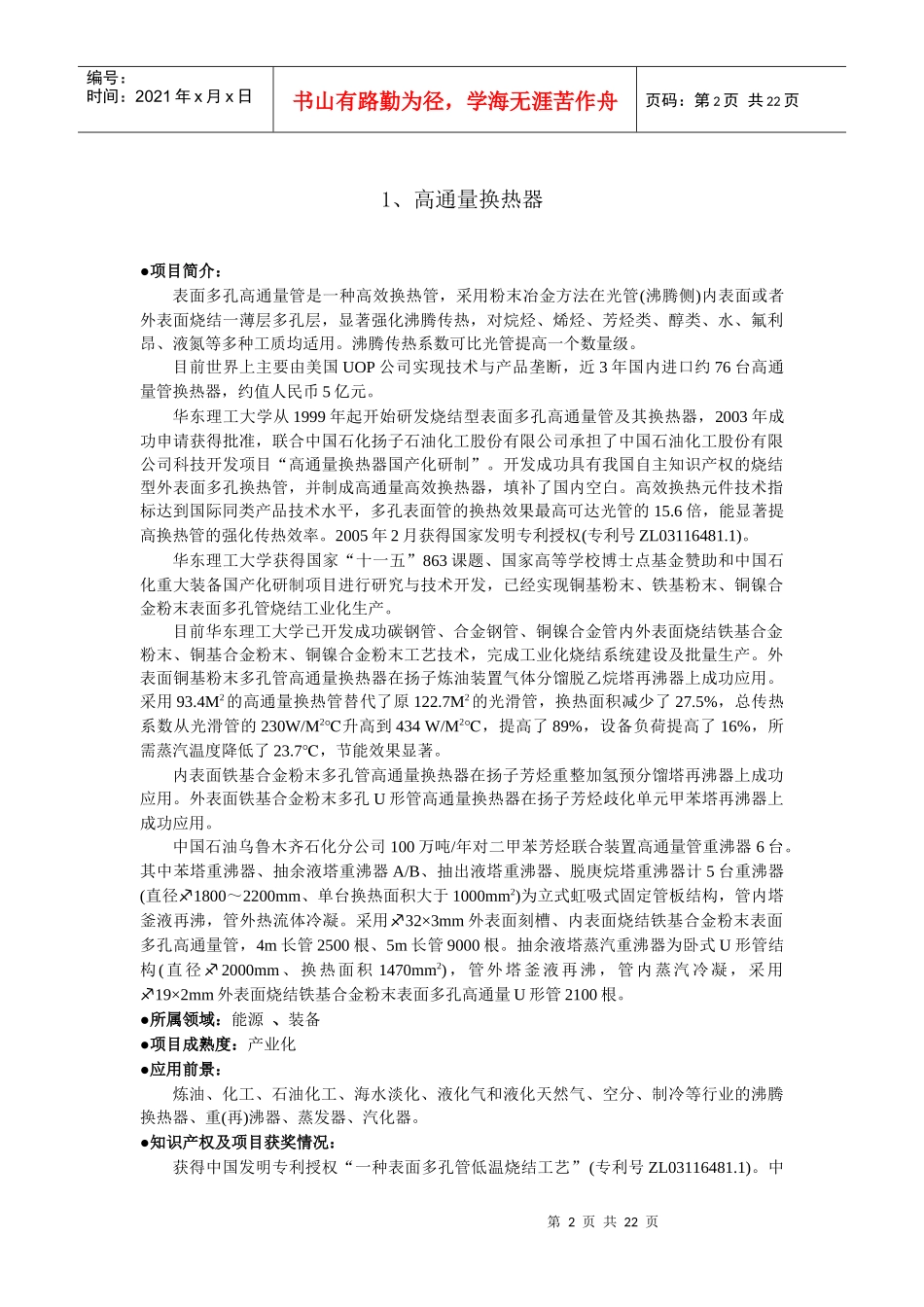 机械与动力工程学院_第2页