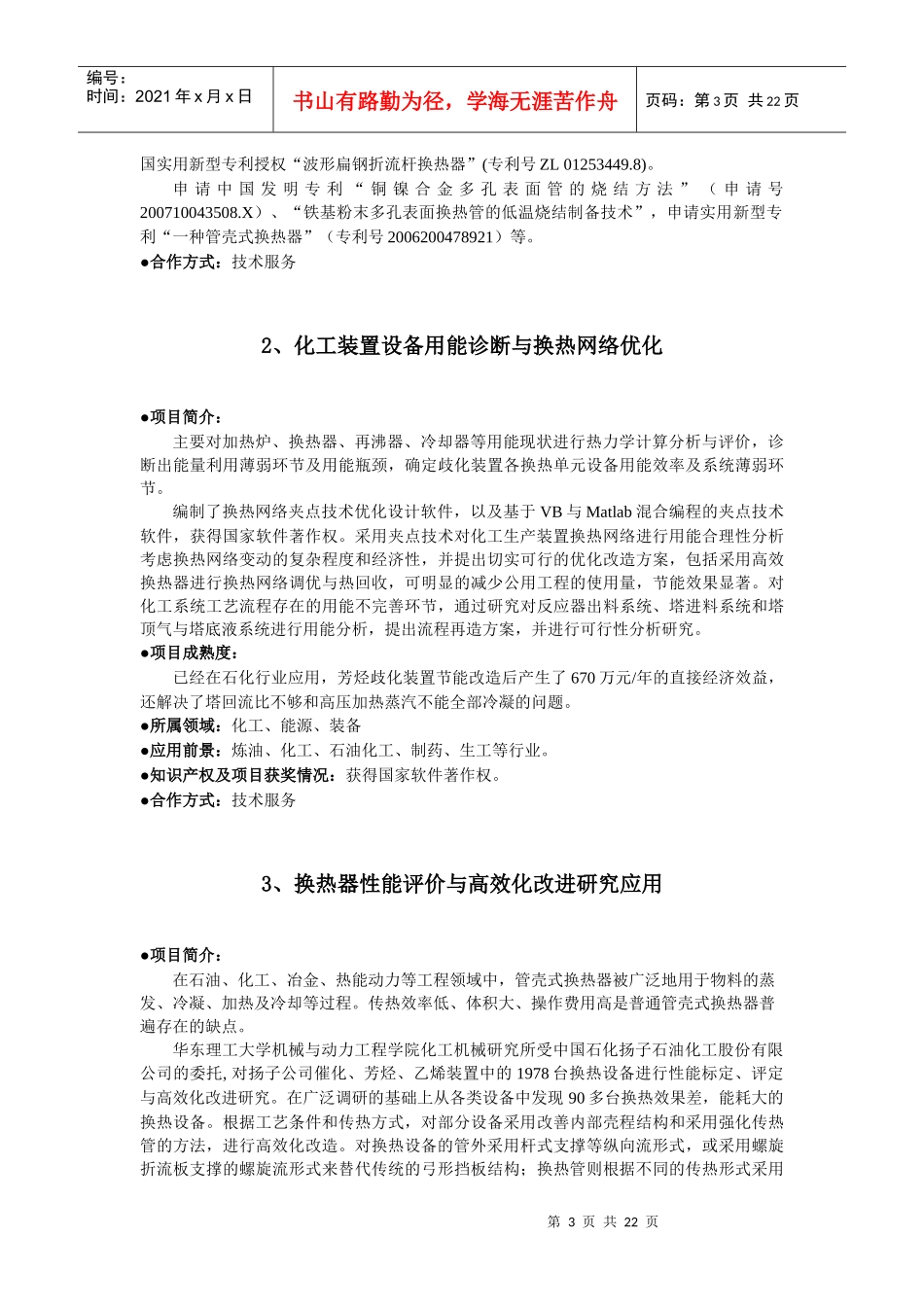 机械与动力工程学院_第3页