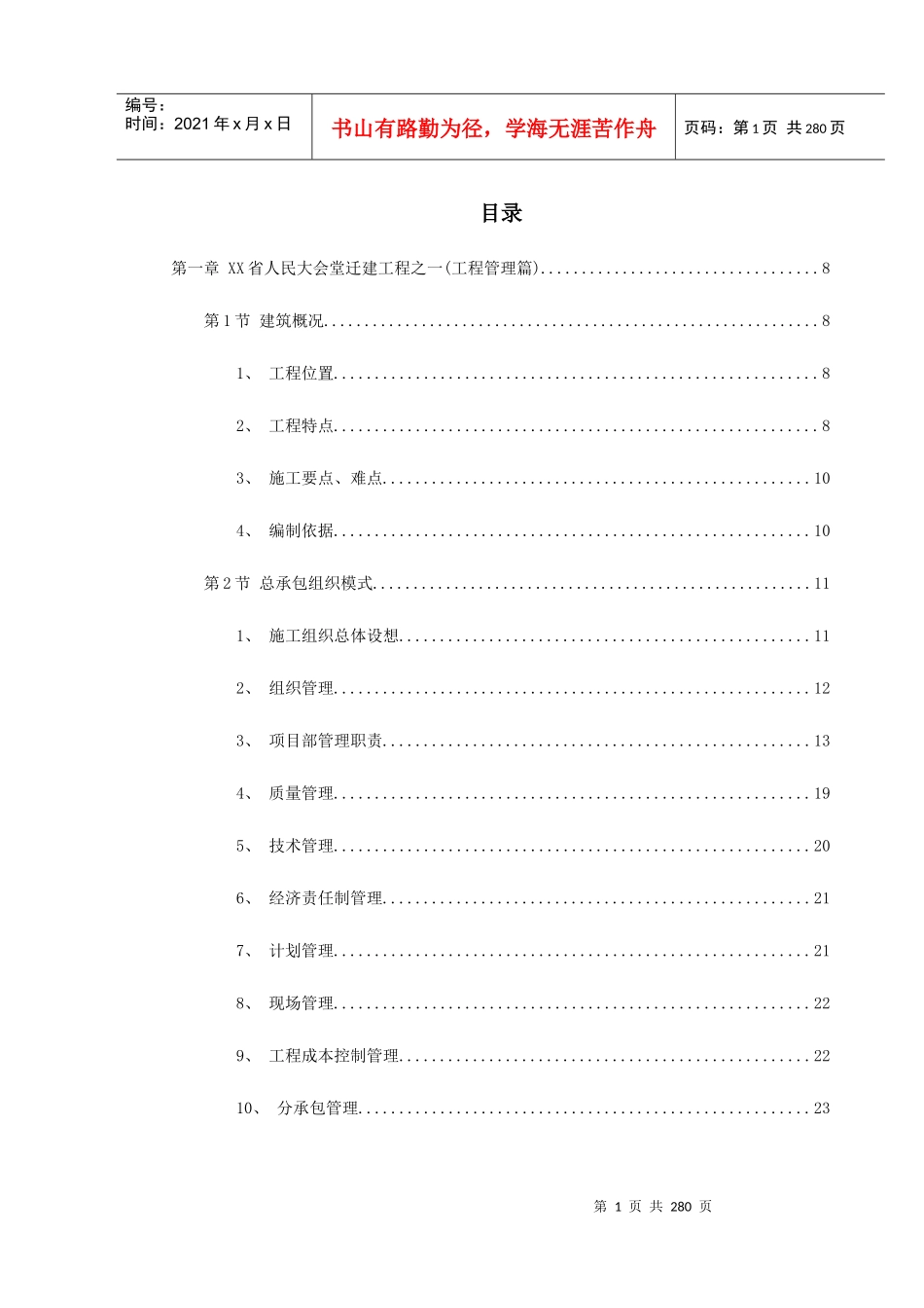 浙江省人民大会堂迁建工程施工组织设计_第1页