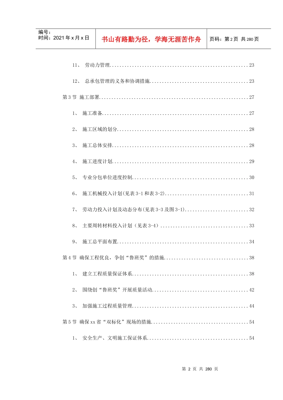 浙江省人民大会堂迁建工程施工组织设计_第2页