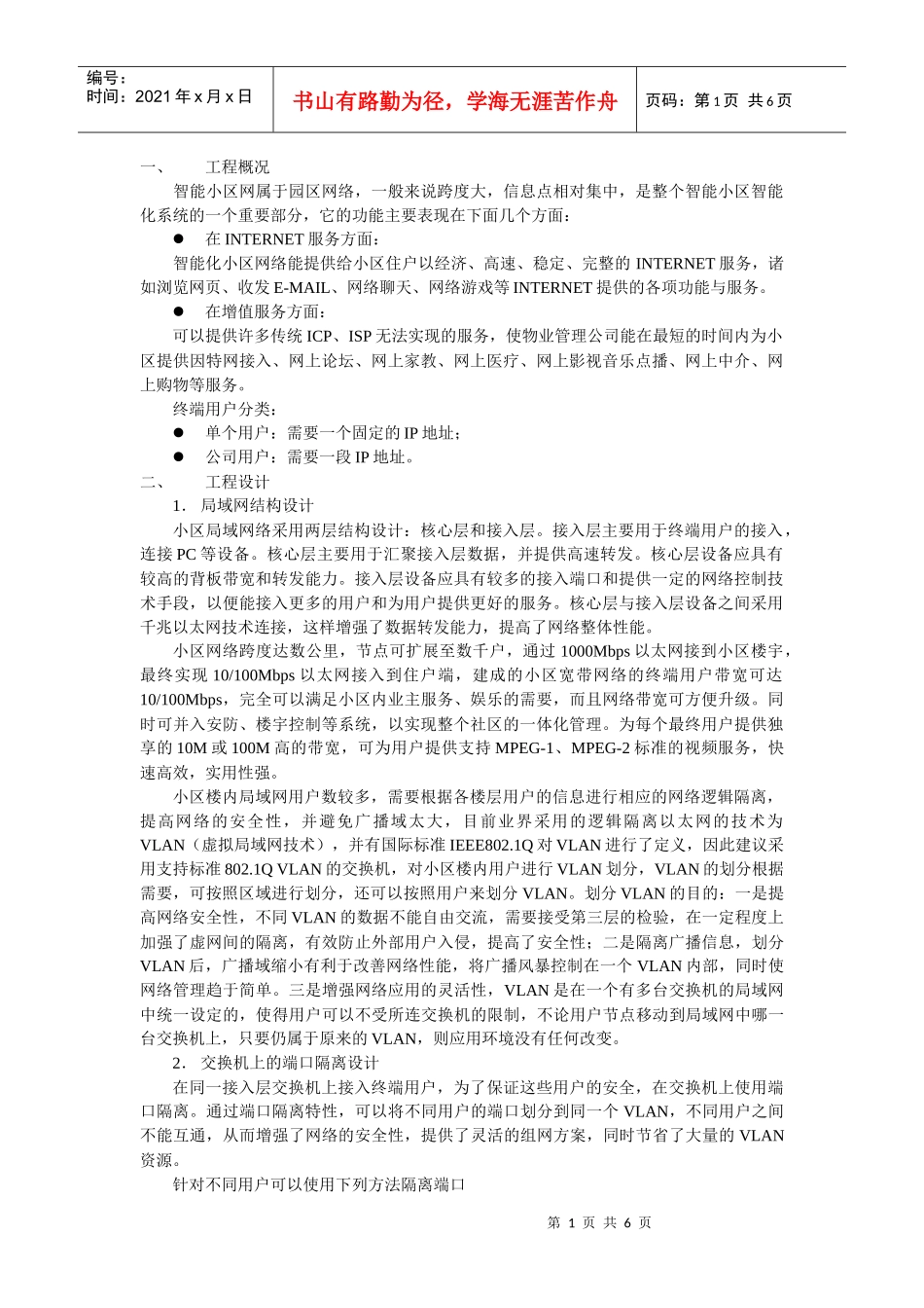 智能小区解决方案-中思志诚首页_第1页