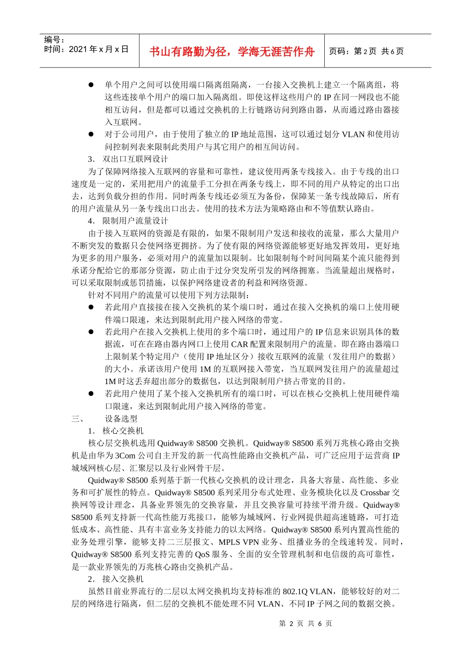 智能小区解决方案-中思志诚首页_第2页