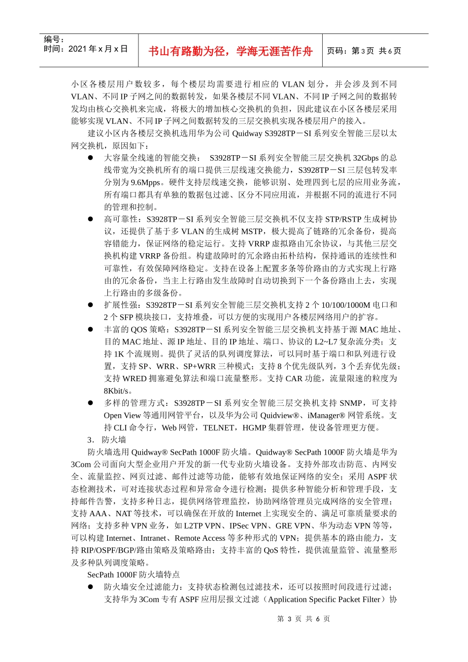智能小区解决方案-中思志诚首页_第3页