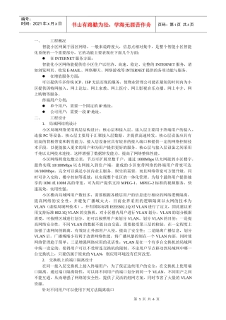 智能小区解决方案-中思志诚首页