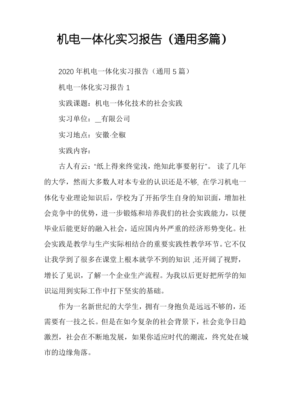 机电一体化实习报告通用多篇_第1页