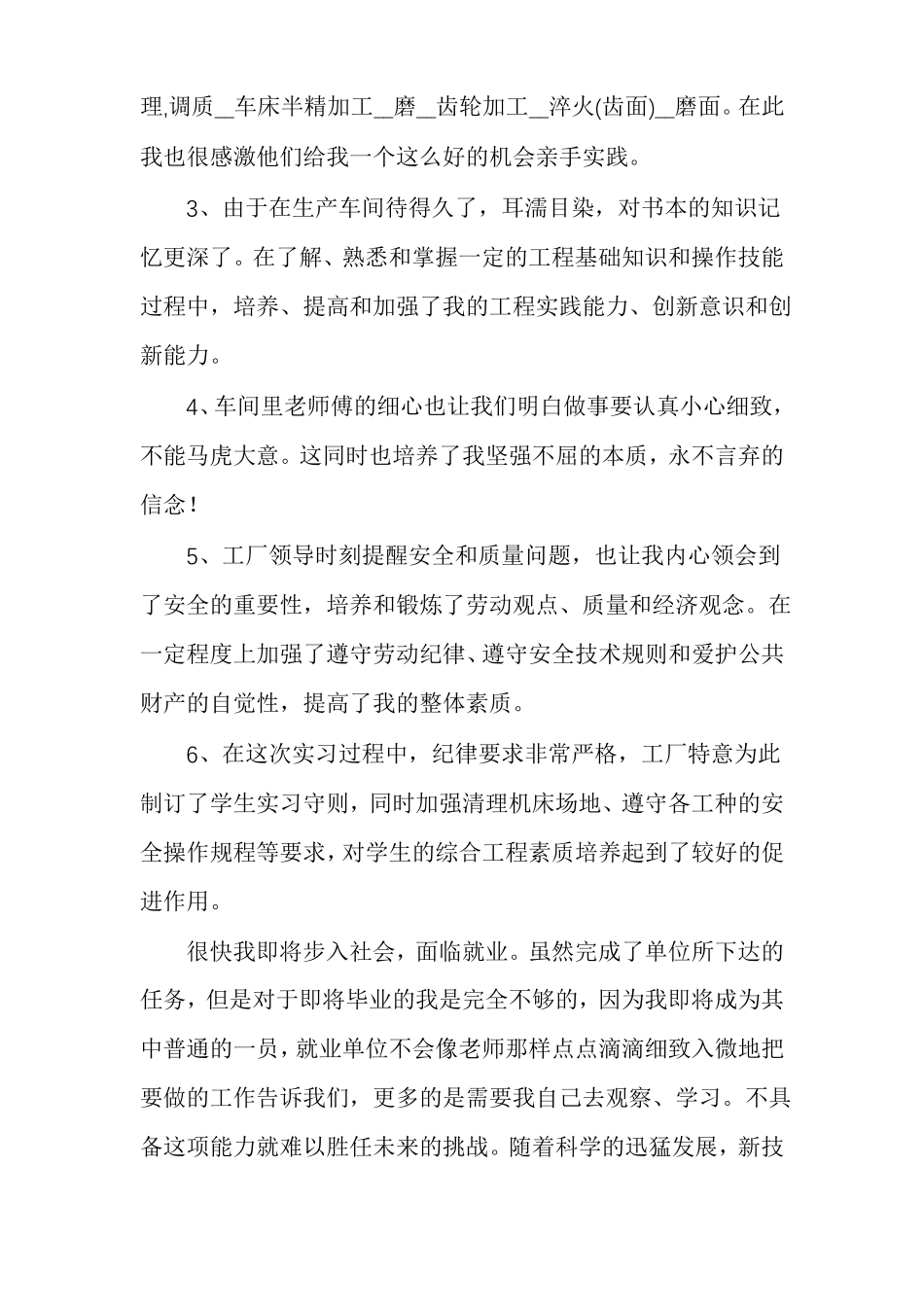 机电一体化实习报告通用多篇_第3页