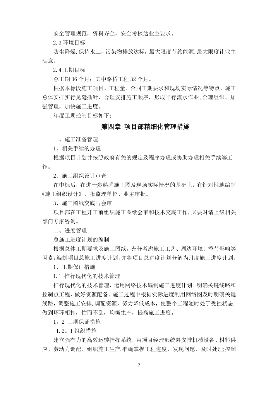 精细化管理措施_第2页