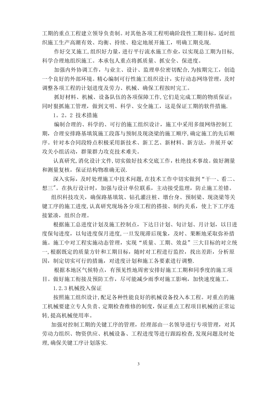 精细化管理措施_第3页