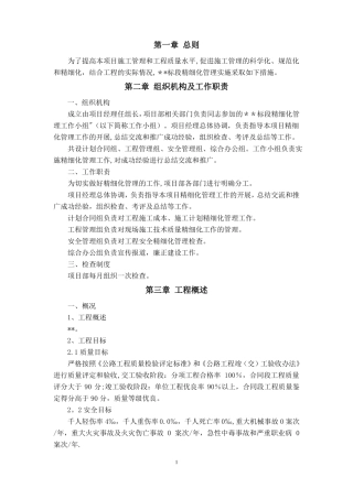 精细化管理措施