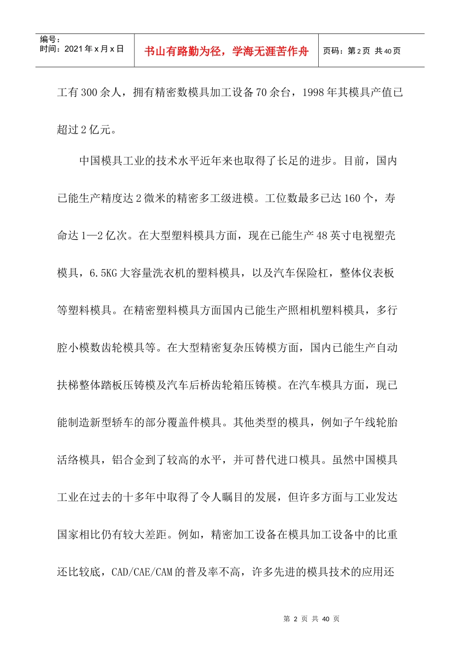 模具工业的发展与塑件分析_第2页