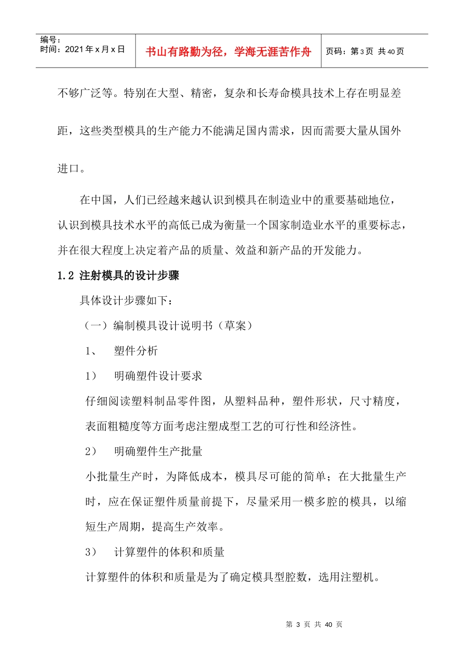 模具工业的发展与塑件分析_第3页