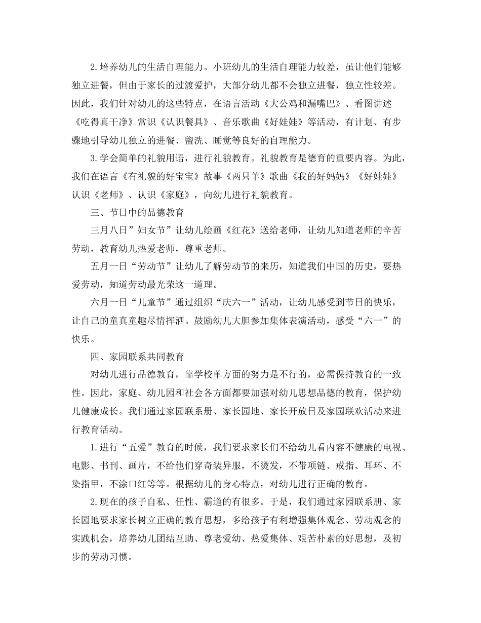 幼儿园德育教育工作总结和计划 _第2页