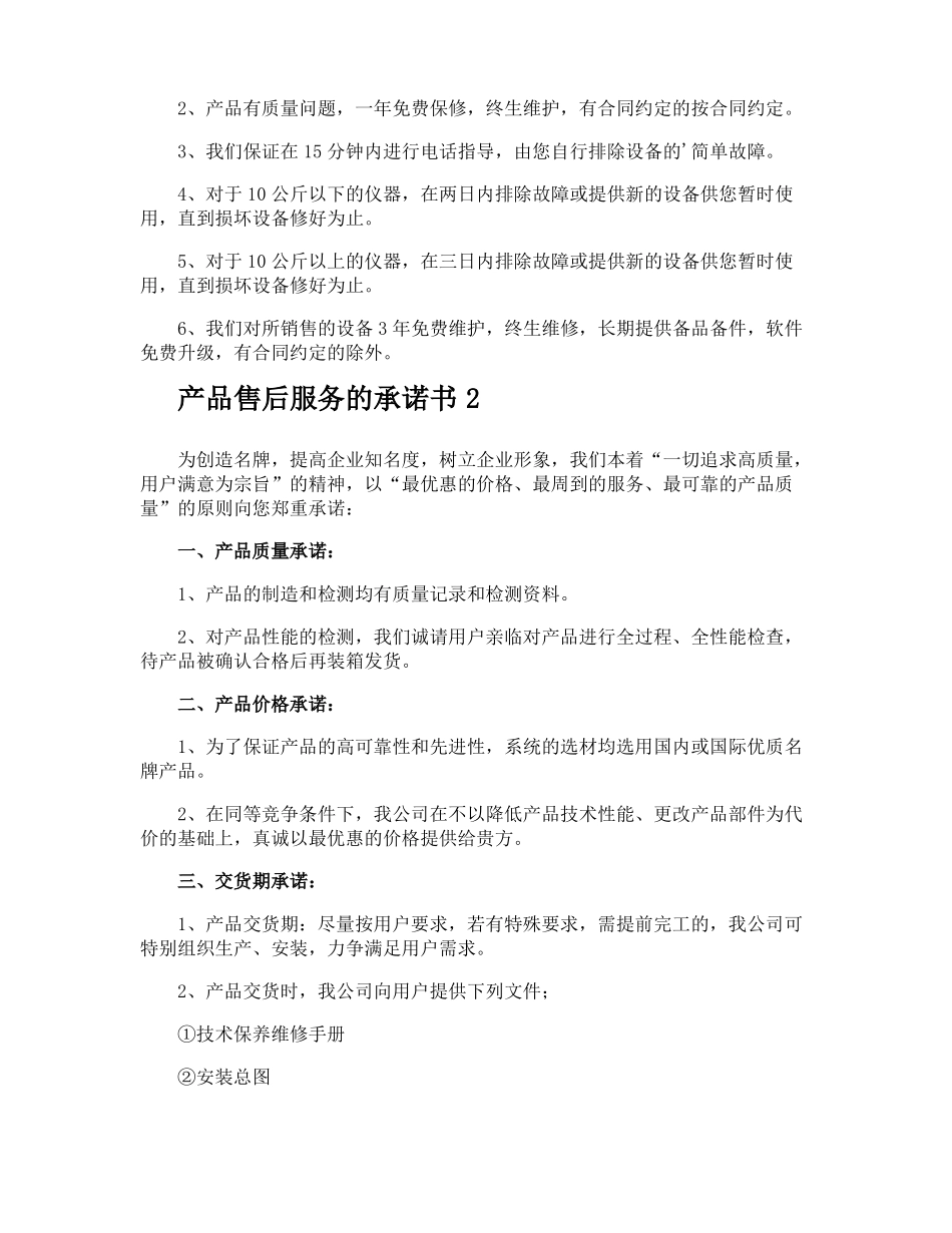 产品售后服务的承诺书_第2页