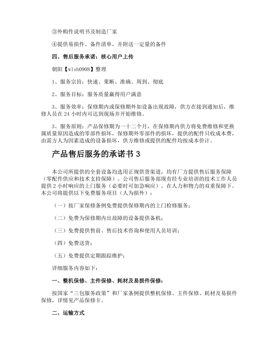 产品售后服务的承诺书_第3页