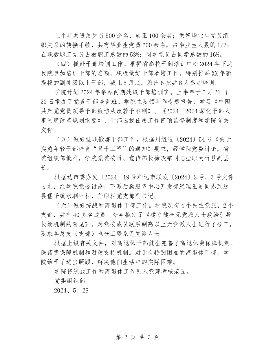 文理学院2024年上半年党建工作情况汇报_第2页
