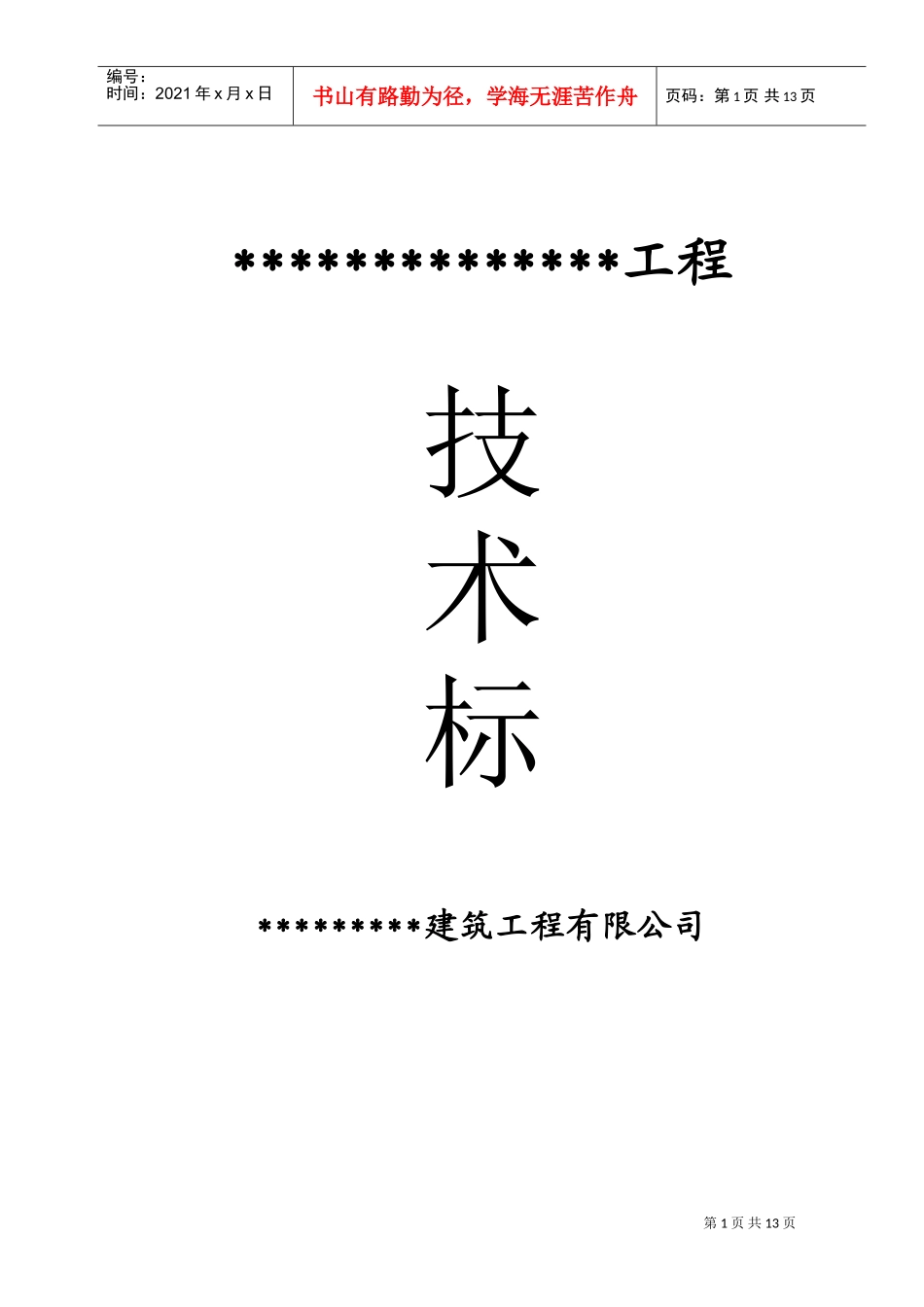 某河堤施工组织设计(DOC22页)_第1页