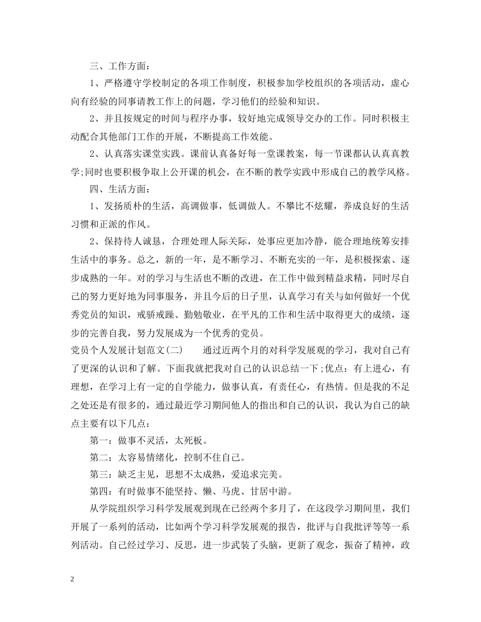 党员个人发展计划范文 _第2页
