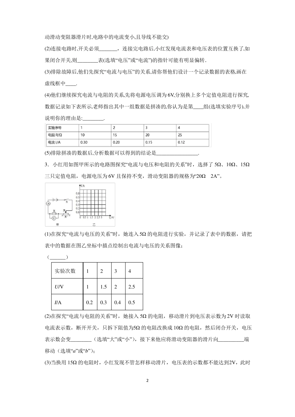 中考物理复习电学试验专题_第2页