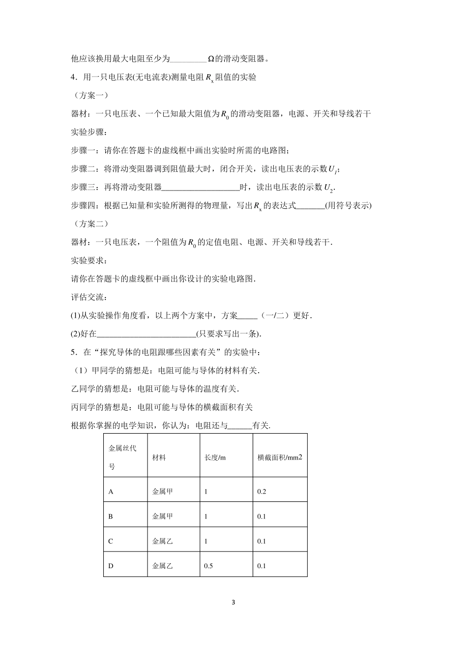中考物理复习电学试验专题_第3页