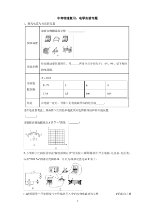 中考物理复习电学试验专题