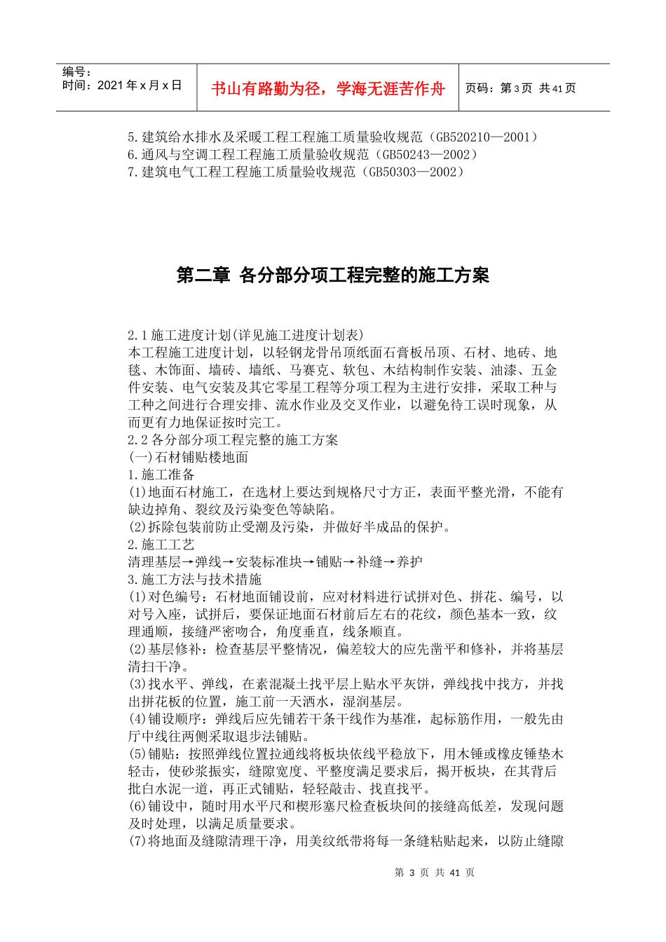 某酒店建筑改造装饰装修工程施工组织设计_第3页