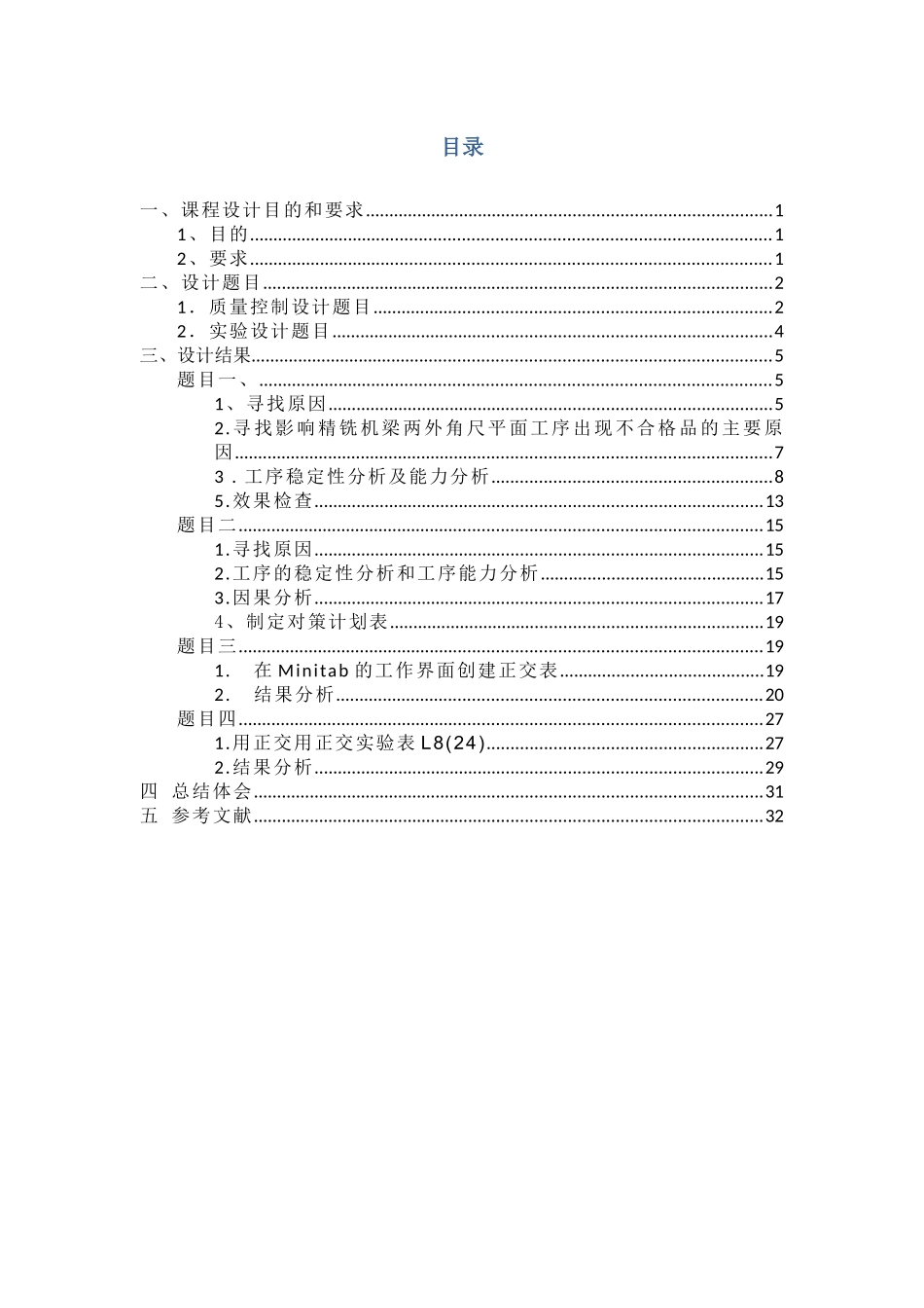 质量管理与可靠性课程设计_第2页
