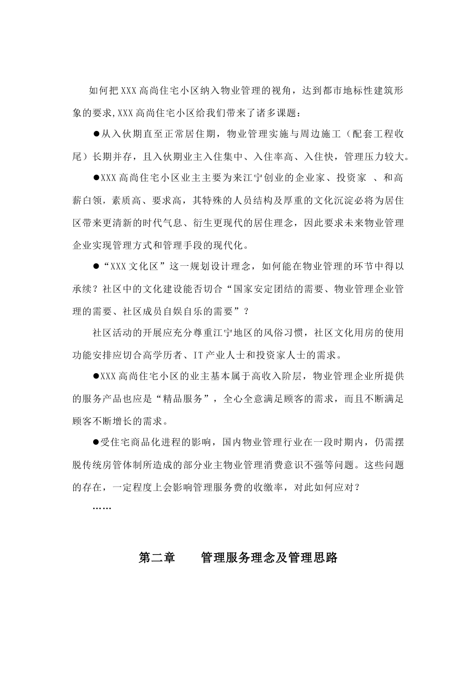 某物业公司管理方案（DOC88页）_第3页