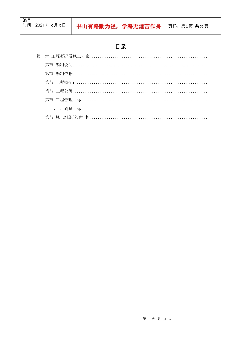 某环境景观工程施工组织设计方案_第1页