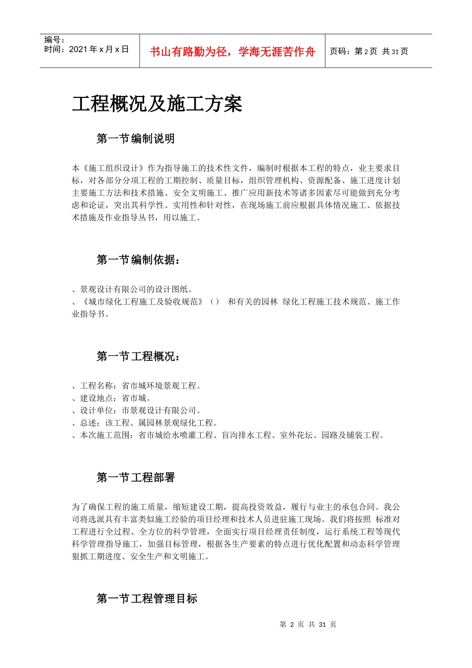 某环境景观工程施工组织设计方案_第2页