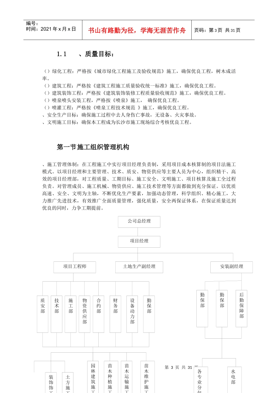 某环境景观工程施工组织设计方案_第3页