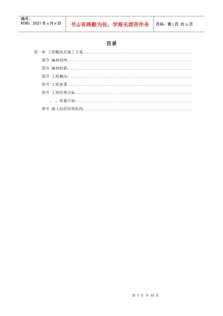 某环境景观工程施工组织设计方案