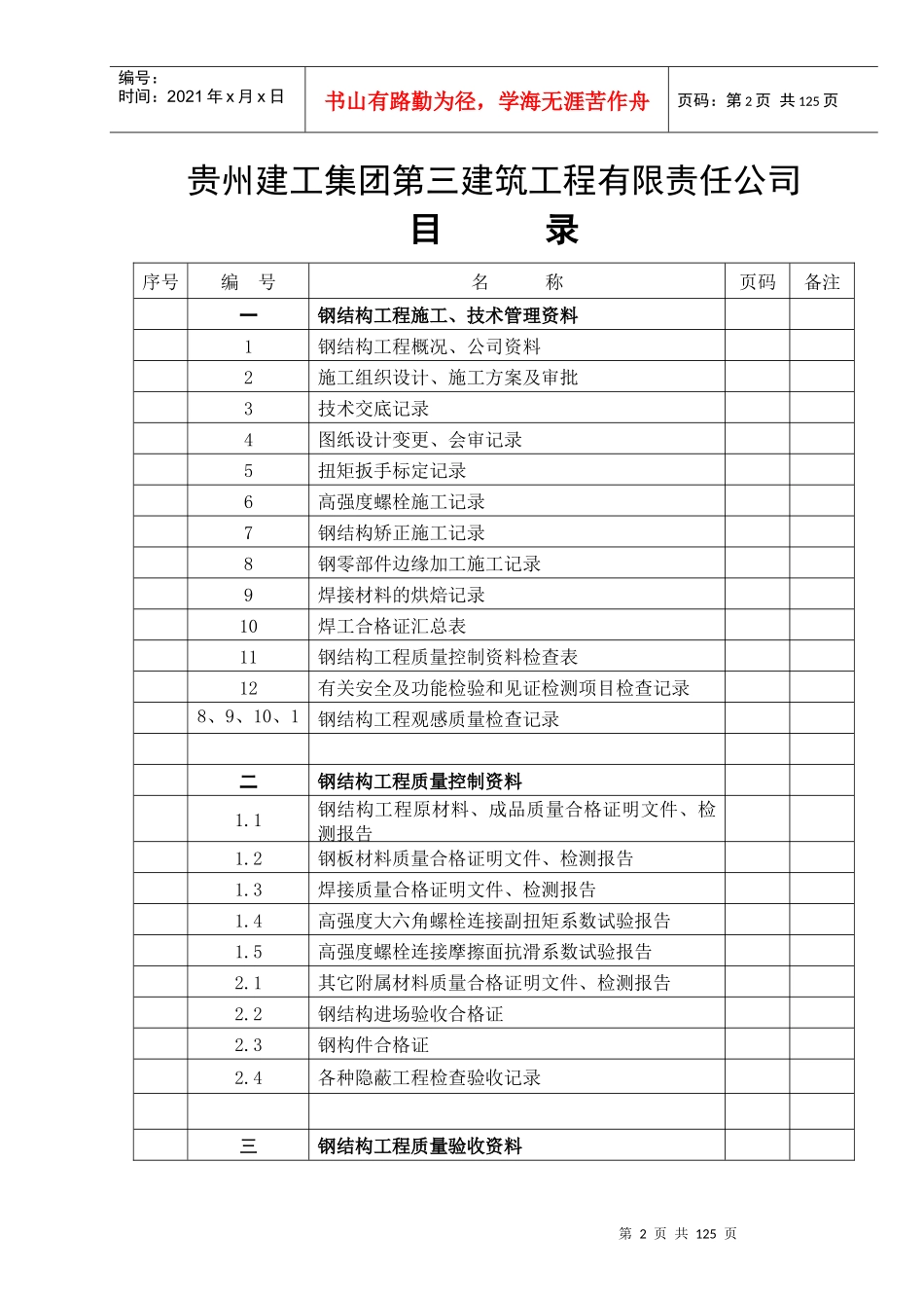 某机械加工厂房钢结构工程竣工验收_第2页