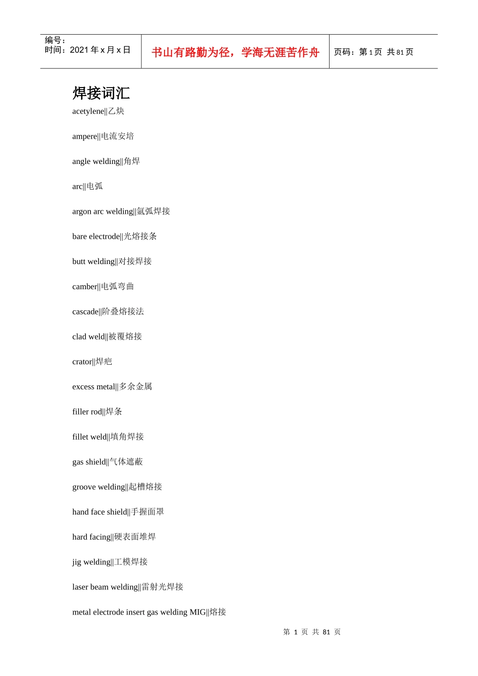 机械用语专业词汇_第1页