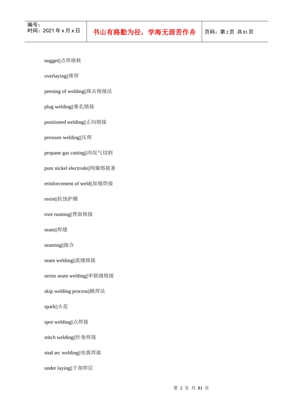 机械用语专业词汇_第2页