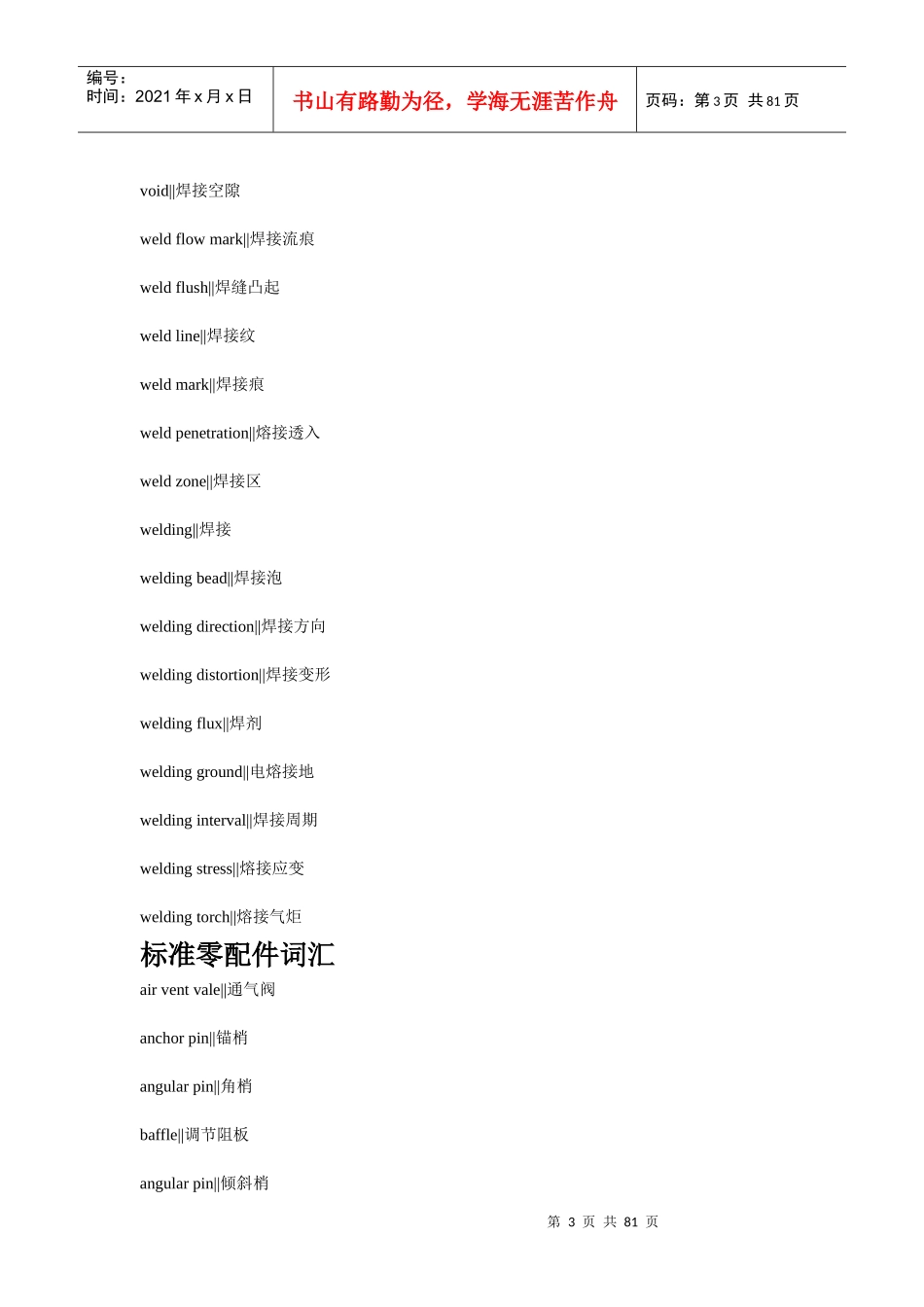 机械用语专业词汇_第3页