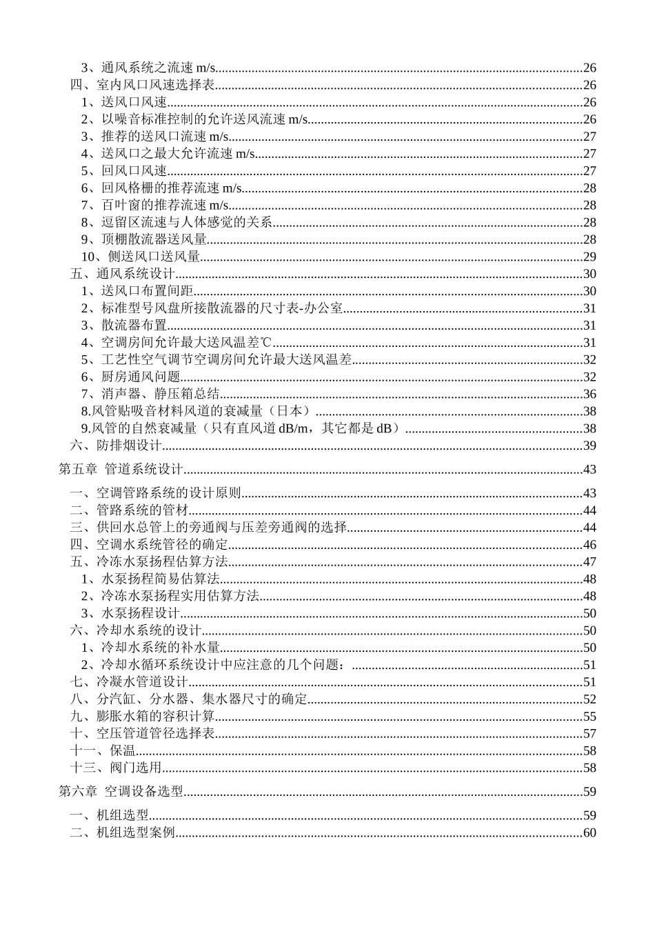 暖通空调系统设计手册范本_第2页