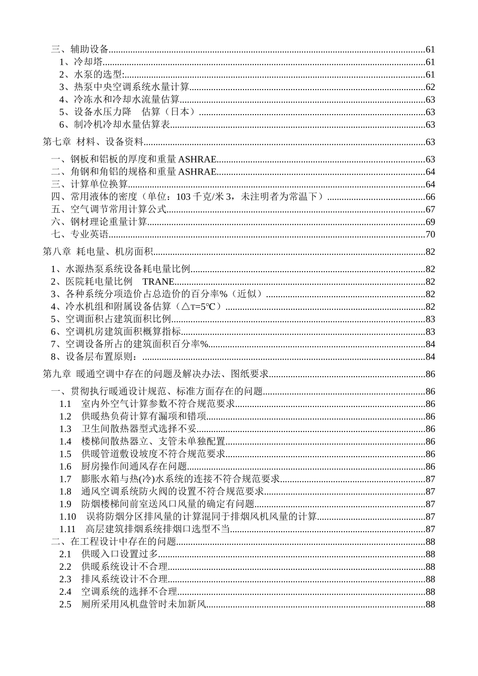 暖通空调系统设计手册范本_第3页