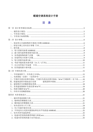 暖通空调系统设计手册范本
