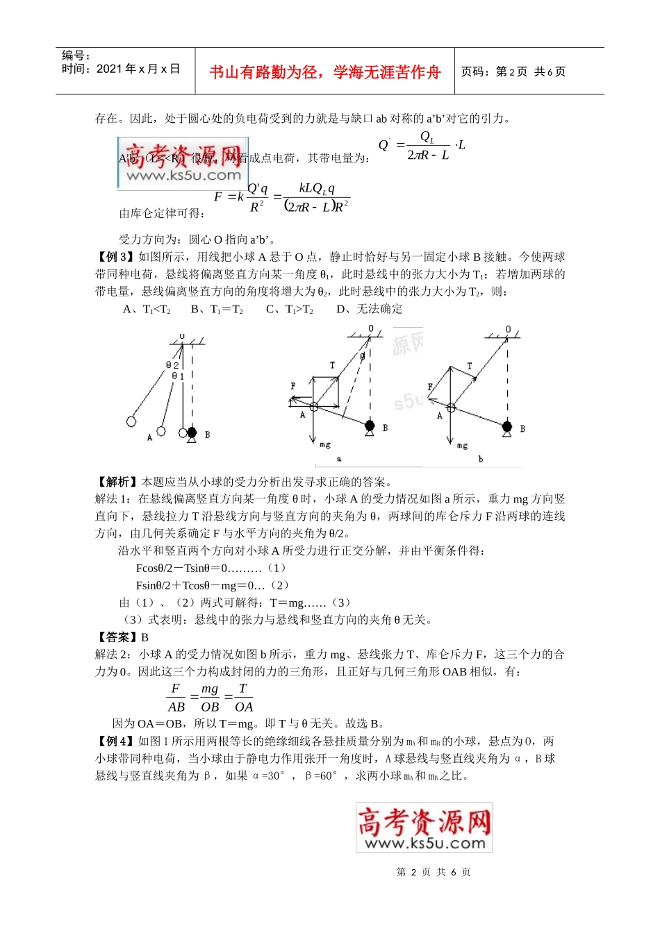 物理：12《探究静电力》学案(粤教版选修3-1)_第2页