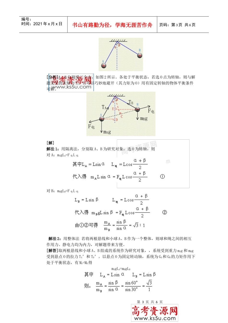物理：12《探究静电力》学案(粤教版选修3-1)_第3页