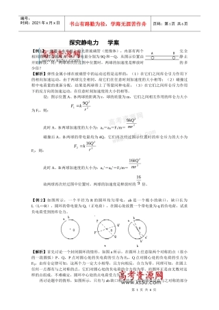 物理：12《探究静电力》学案(粤教版选修3-1)