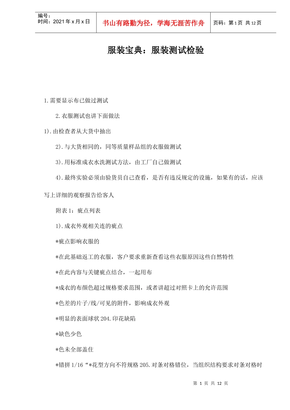 服装测试检验_第1页