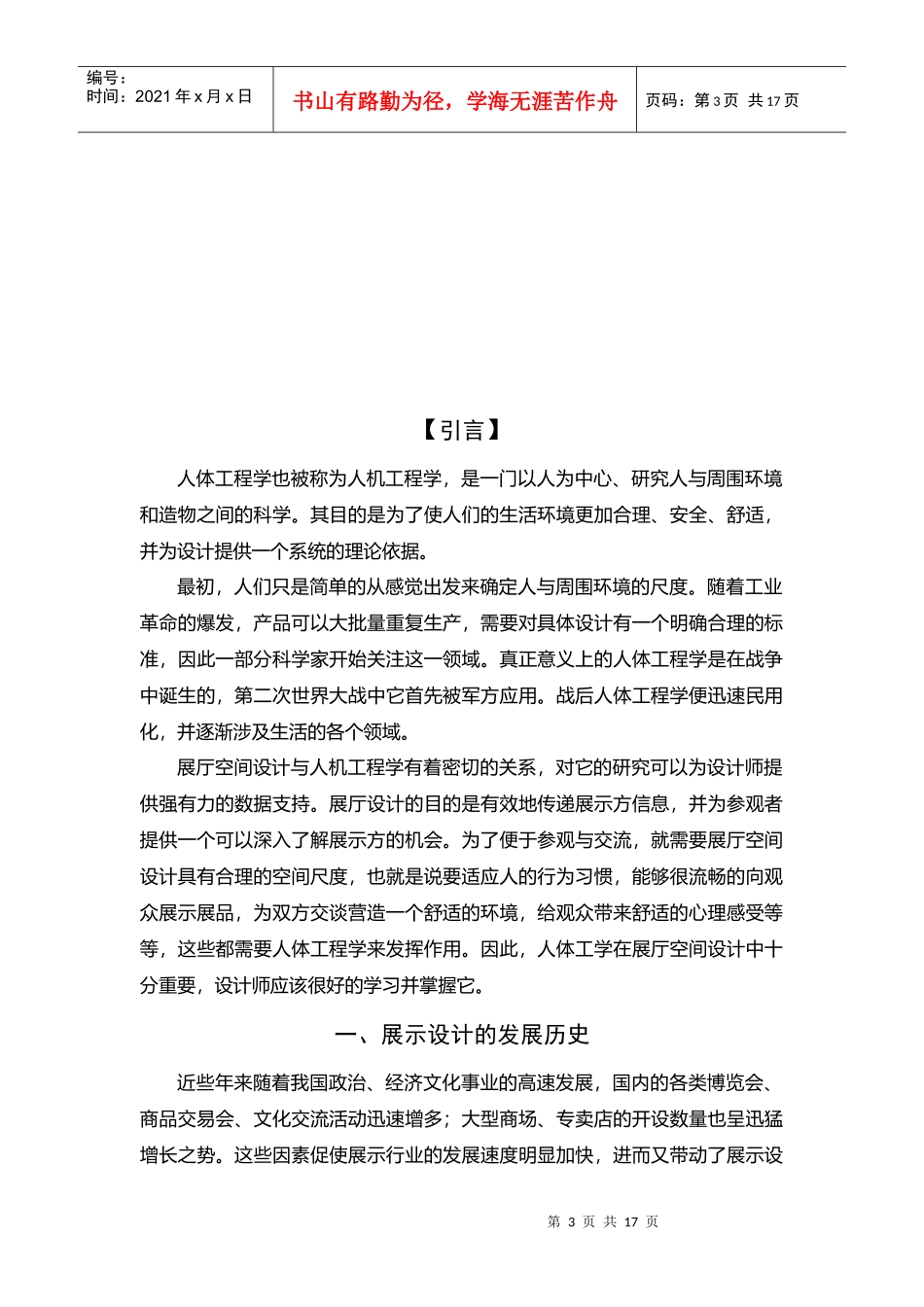 浅析展厅设计中人机工程学的应用_第3页