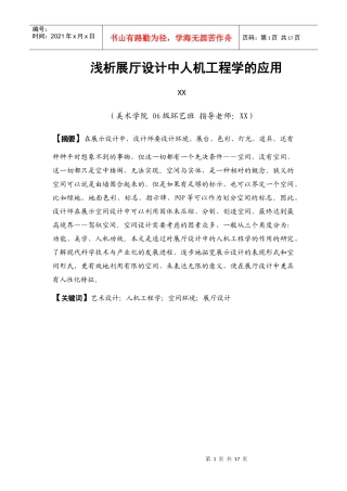 浅析展厅设计中人机工程学的应用