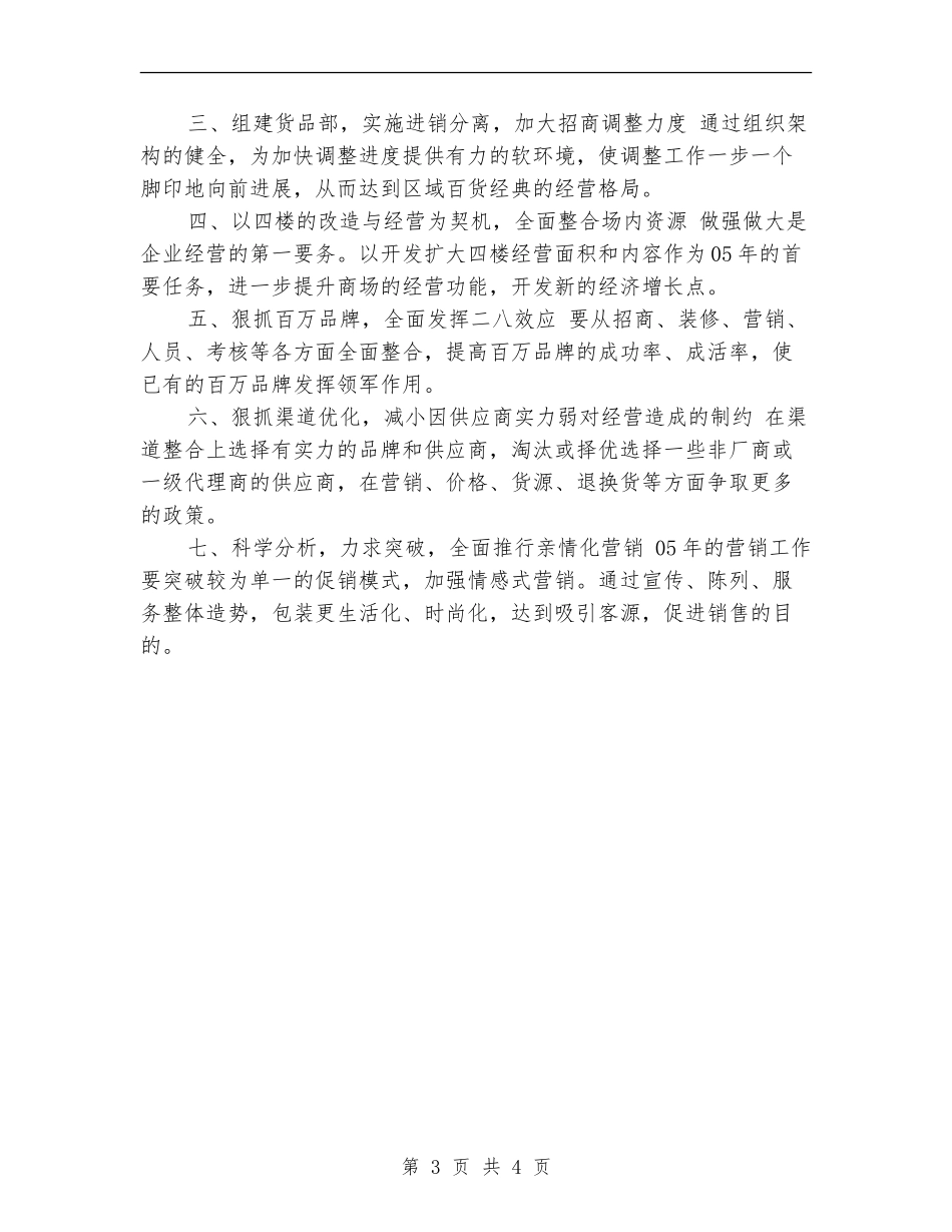 商场2024年年度工作计划新选_第3页