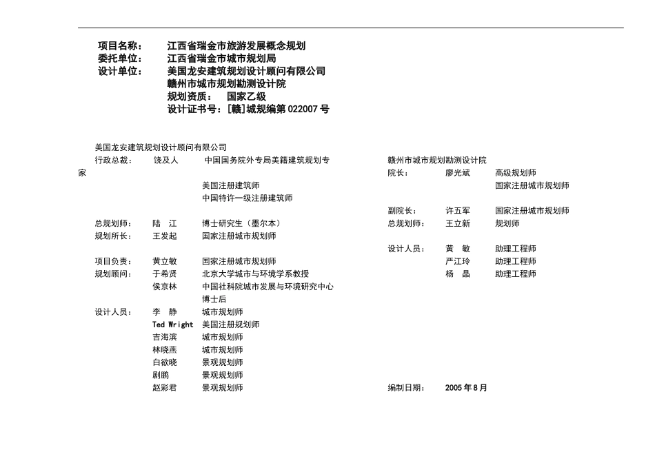 江西省瑞金市旅游发展概念规划_第1页
