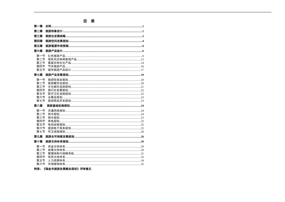 江西省瑞金市旅游发展概念规划_第3页