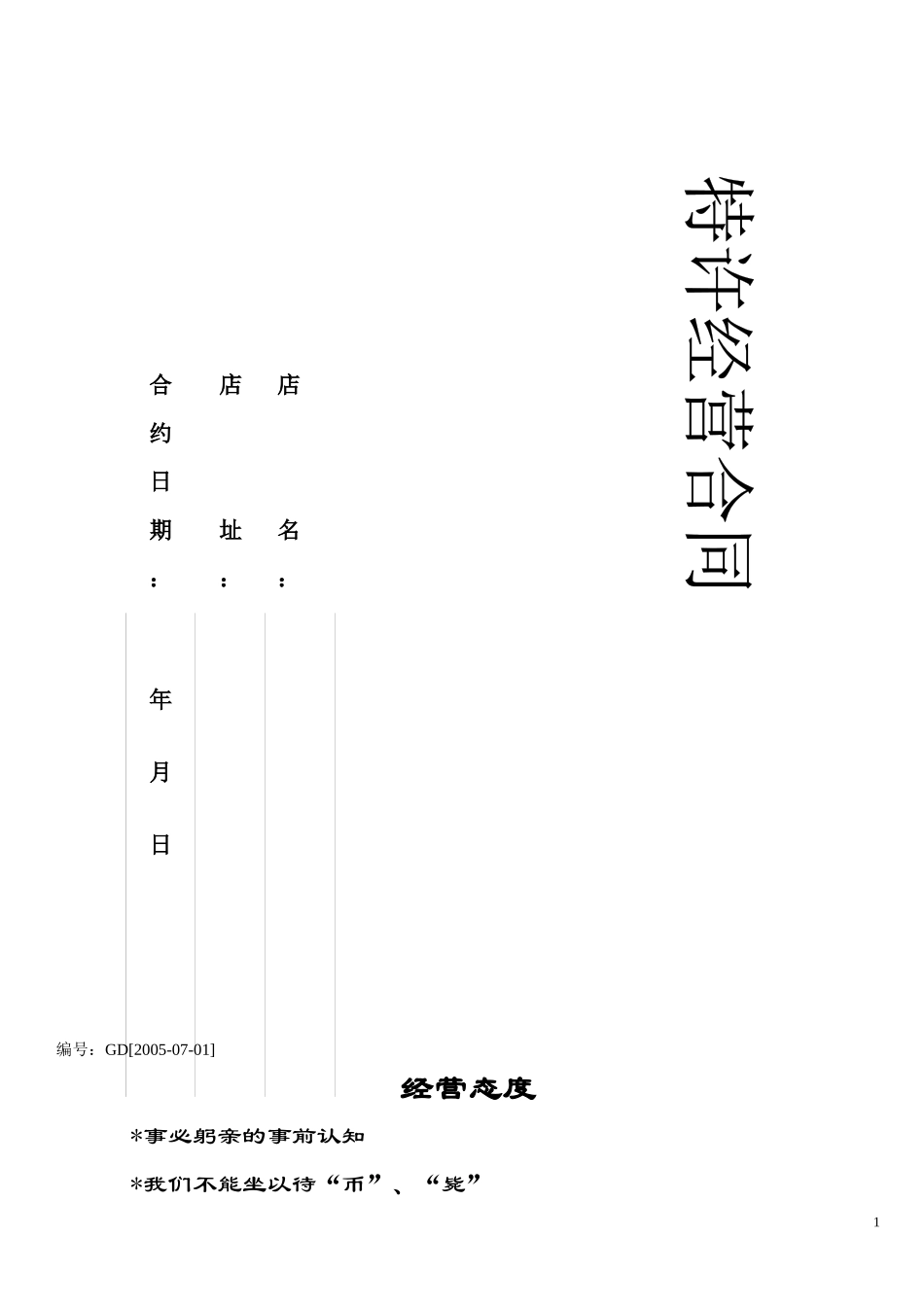 某餐饮公司加盟合同_第1页