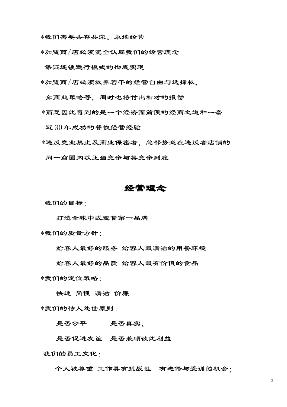 某餐饮公司加盟合同_第2页